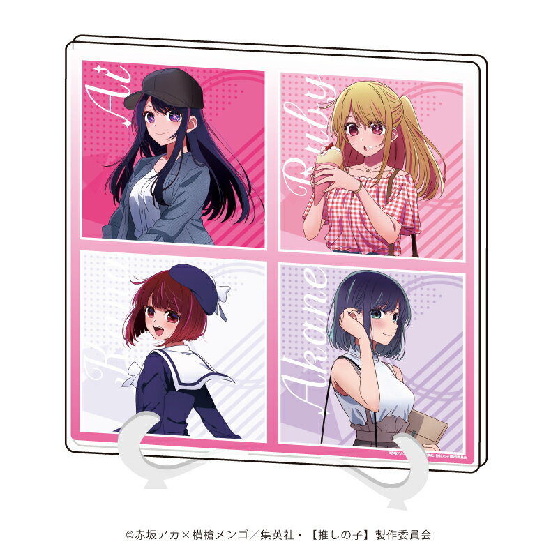 アクリルアートボード「【推しの子】」01/おでかけver. 集合デザイン(描き下ろしイラスト)【グッズ】