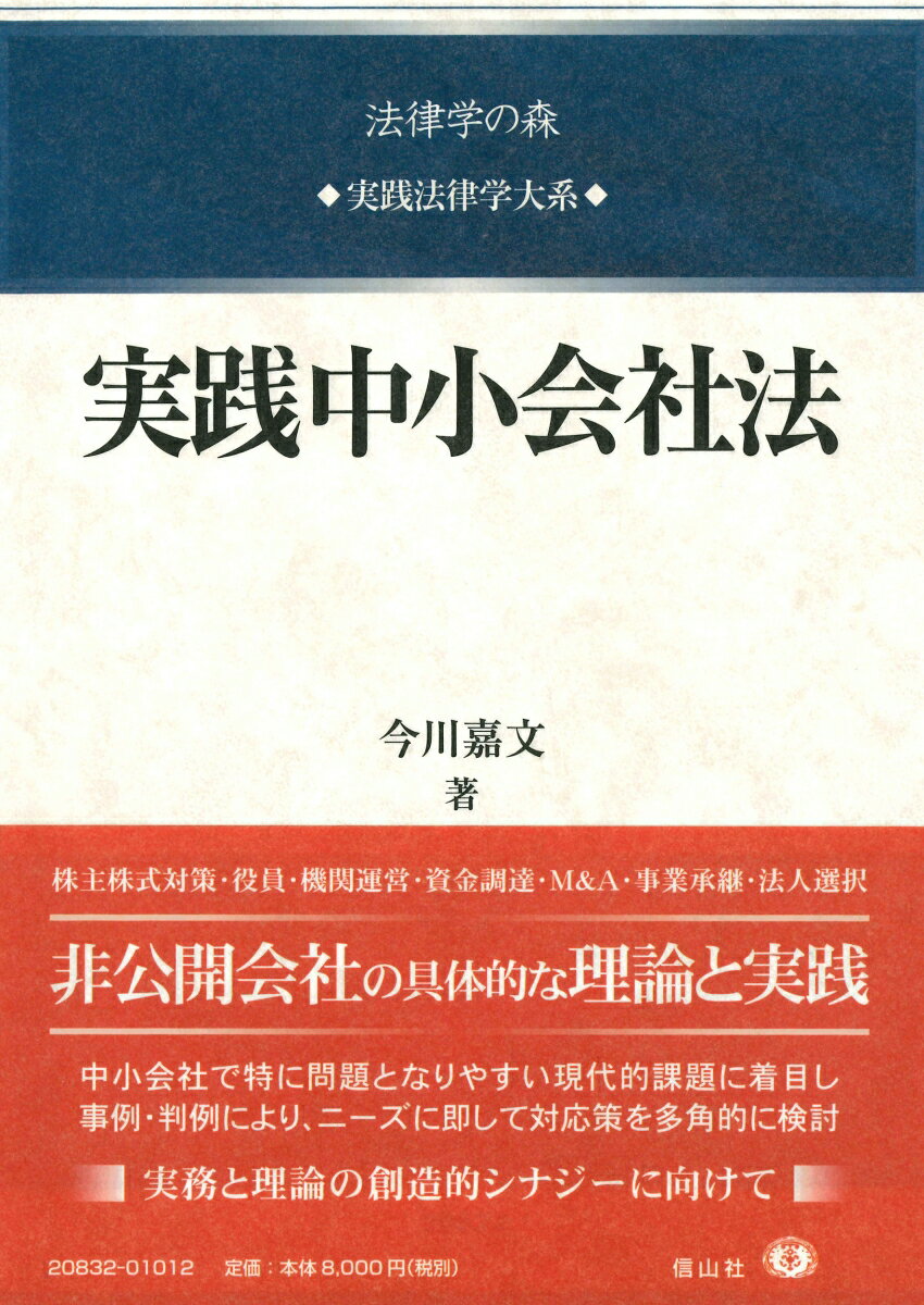 実践中小会社法