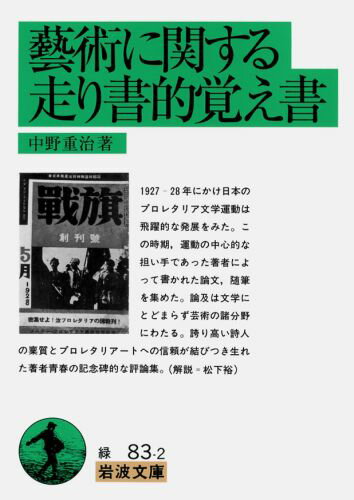 藝術に関する走り書的覚え書