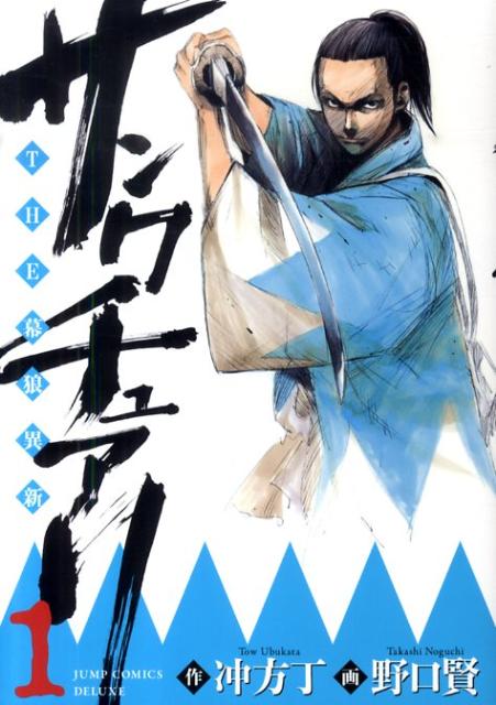 サンクチュアリーTHE幕狼異新ー（1）