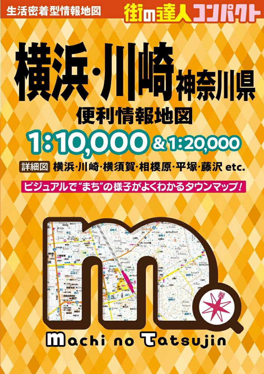 ビジュアルで“まち”の様子がよくわかるタウンマップ！