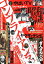 昭和の謎99 2020年 春号 509円