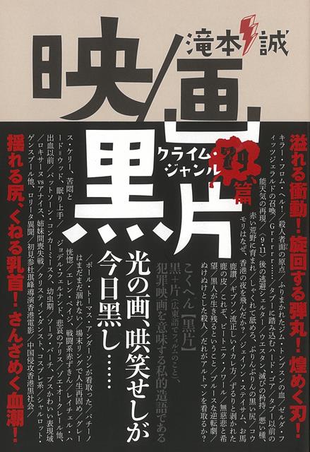【バーゲン本】映／画、黒片ークライム・ジャンル79篇