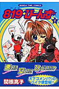 819・びーんず