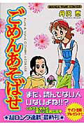 ごめんあそばせ（14）の表紙