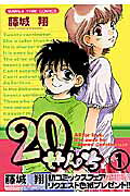 20せんち