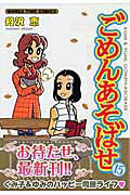 ごめんあそばせ 第15巻 表紙