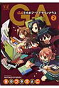 GA芸術科アートデザインクラス（2） （まんがタイムKRコミックス） きゆづきさとこ