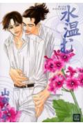 水温む
