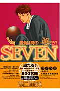 Seven（1）
