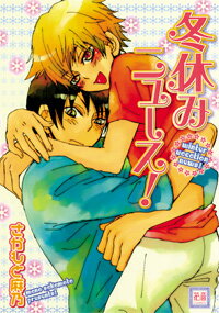 冬休みニュース！