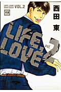 LIFE、LOVE（2）