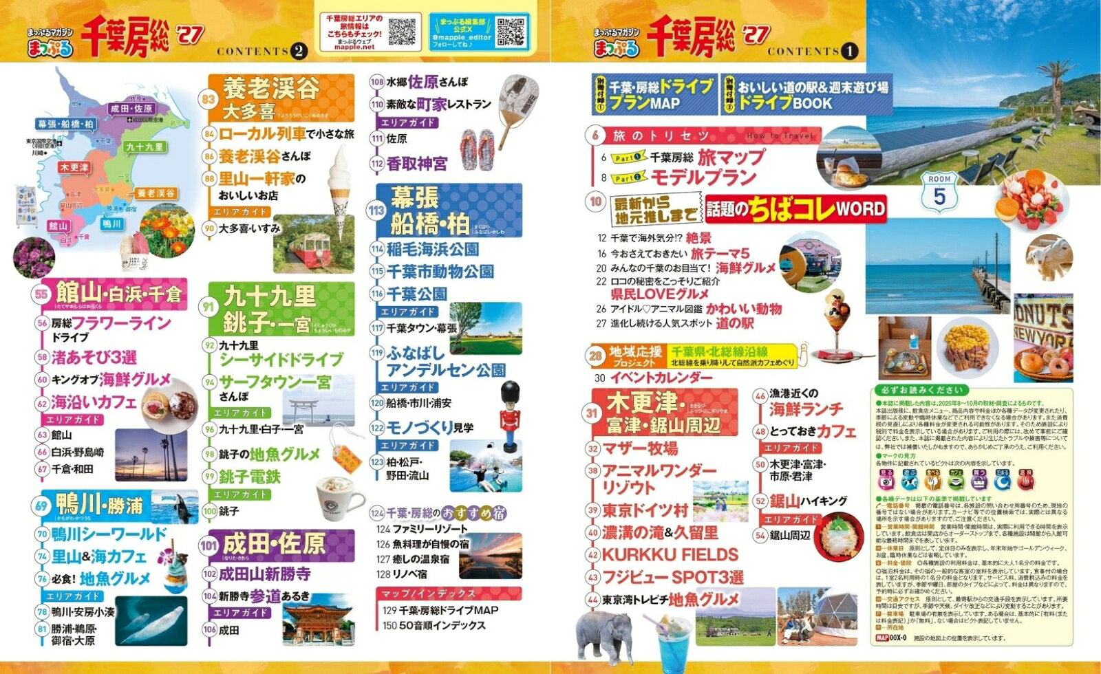まっぷる 千葉・房総'27 （まっぷるマガジン） [ 昭文社 旅行ガイドブック 編集部 ] book-21791078 楽天ブックス サンプル画像2