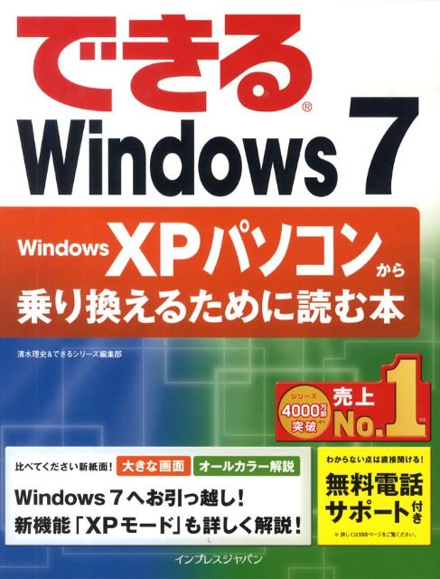 できるWindows　7