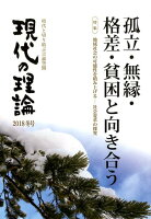 現代の理論（2018冬号）