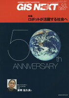 GIS NEXT(第50号(2015.1))