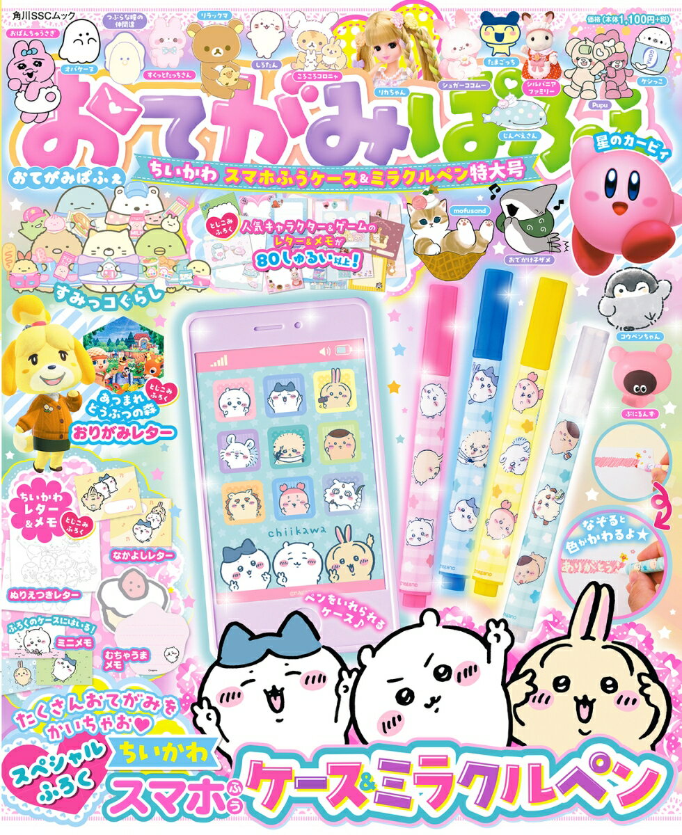 おてがみぱふぇ ちいかわ スマホふうケース＆ミラクルペン特大号