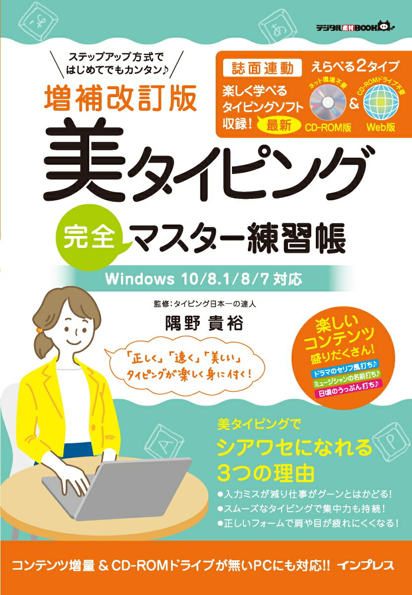 美タイピング完全マスター練習帳増補改訂版