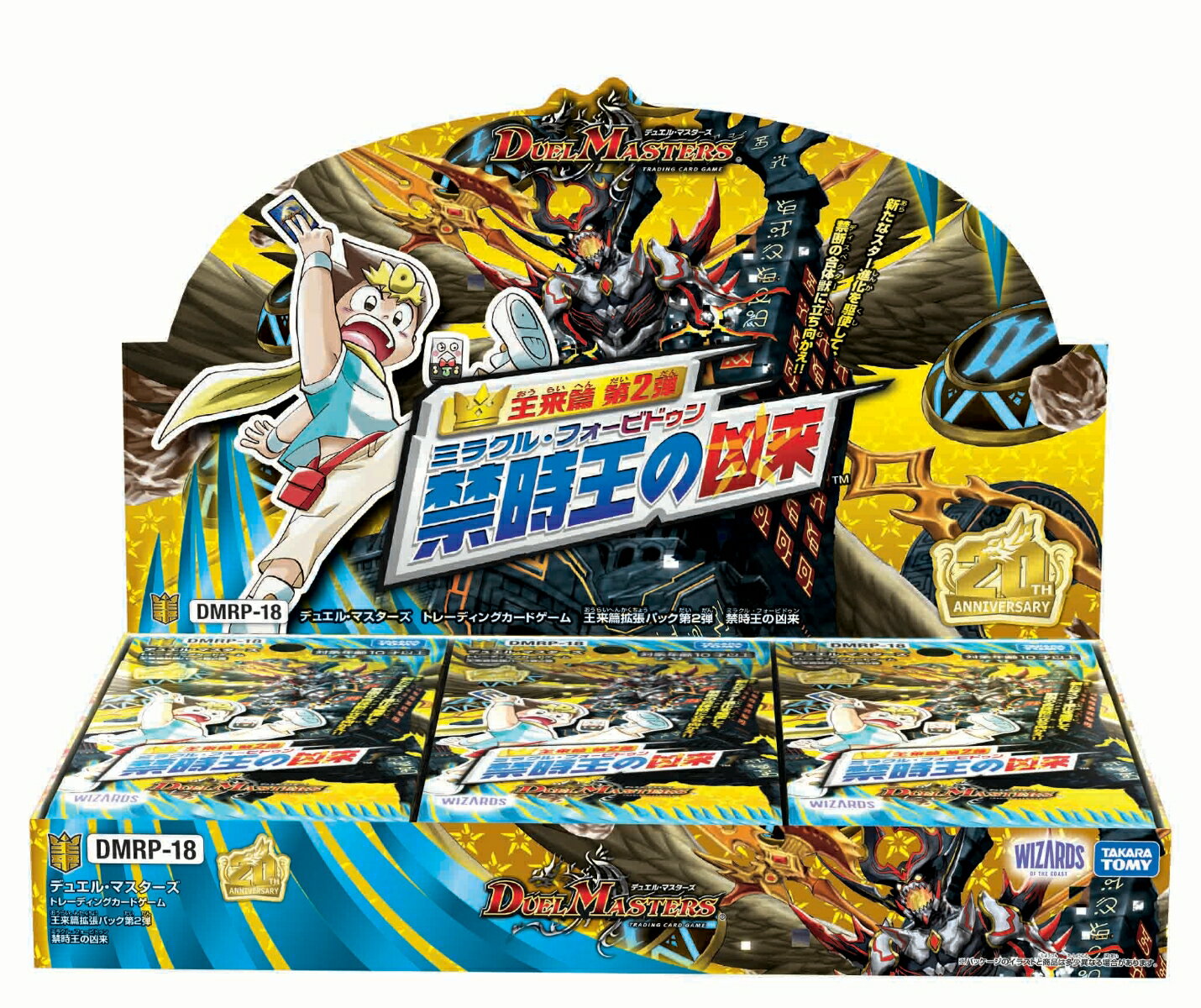 DMRP-18 デュエル・マスターズTCG 王来篇拡張パック第2弾 禁時王の凶来