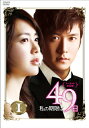 【送料無料】私の期限は49日(ノーカット完全版)DVD-BOX1