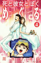 第4巻