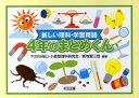 4年のまとめくん 新しい理科 学習用語 TOSS向山 小森型理科研究会