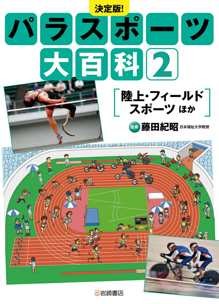 陸上・フィールドスポーツ　ほか