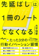 先延ばしは1冊のノートでなくなる