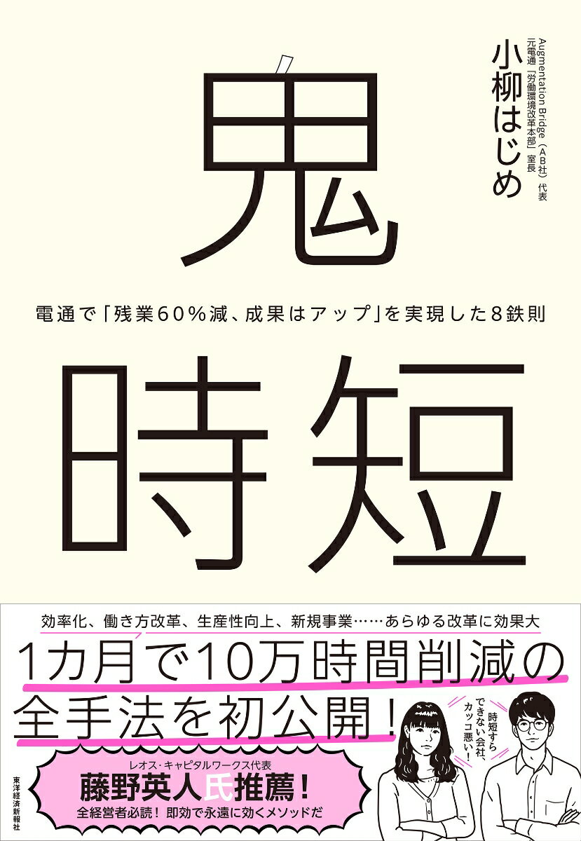 【中古】 とにかく短時間で仕事をする！コツ / 松本 幸夫 / すばる舎 [単行本]【メール便送料無料】【あす楽対応】