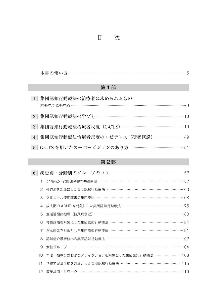 楽天ブックスのもう一歩上を目指す人のための 集団認知行動療法治療者マニュアル [ 中島　美鈴 ]｜アングル2