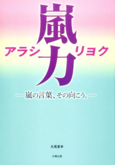 嵐力