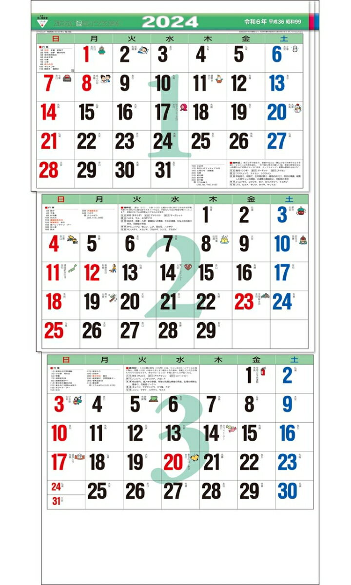 2024年 トーダン カレンダー カラー3ヶ月文字（上から順タイプ / ミシン目入り） 74.2 x 35cm 壁掛けTD-30796