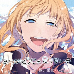 櫻井里花アリガトウジャタリナイヨ サクライリカ 発売日：2018年12月05日 予約締切日：2018年12月01日 ARIGATOU JA TARINAIYO JAN：4948722538325 MIUZー95 miuzic Entertainment ダイキサウンド(株) [Disc1] 『ありがとうじゃ足りないよ』／CD アーティスト：櫻井里花 曲目タイトル： &nbsp;1. タイムリミット [4:21] &nbsp;2. 短篇小説 [4:57] &nbsp;3. Baby blue〜くっついていたいよ〜 [5:05] &nbsp;4. ありがとうじゃ足りないよ [5:25] &nbsp;5. グレーのスーツのおじさん [4:58] &nbsp;6. ルーレットを回して [4:29] &nbsp;7. WALK [5:13] &nbsp;8. おつかれさん、また明日。 [3:56] CD JーPOP ポップス