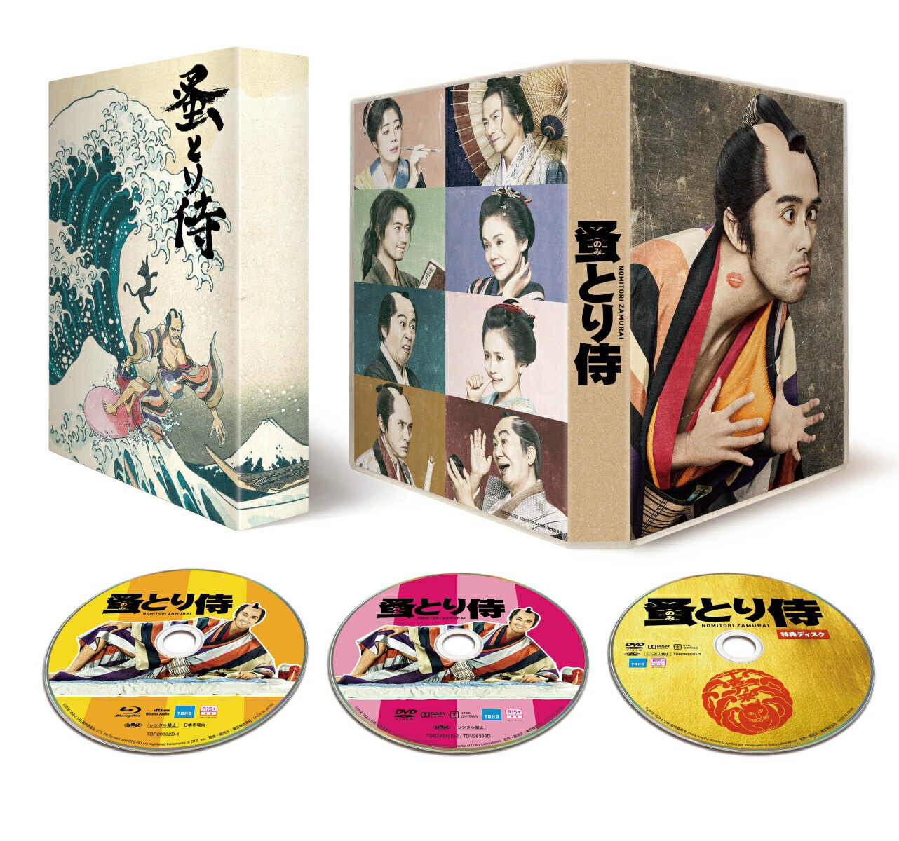 のみとり侍 Blu-ray 豪華版【Blu-ray】 [ 阿部寛 ]