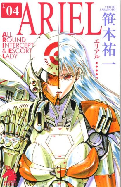 ARIEL（04）