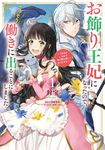 お飾り王妃になったので、こっそり働きに出ることにしました シリーズの表紙