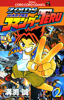 Zoidsバトルカード戦士コマンダーTeru（第2巻）