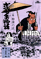 弐十手物語（32）