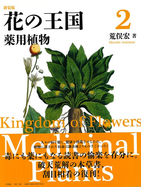 楽天市場】花の王国 荒俣の通販