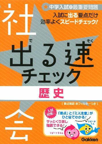 出る速チェック（6（社会））