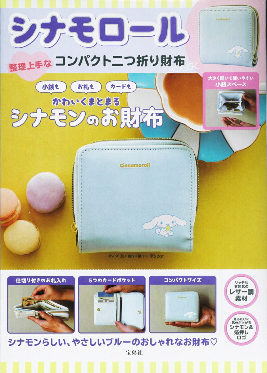 シナモロール 整理上手なコンパクト二つ折り財布BOOKのサムネイル