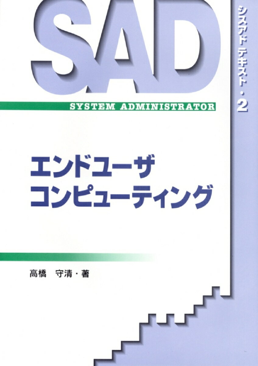 エンドユーザコンピューティング