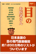 目のお医者さん