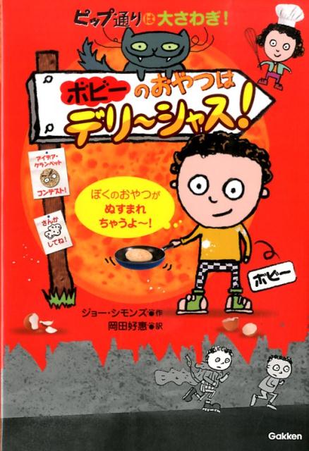 ピップ通りは大さわぎ！（2）