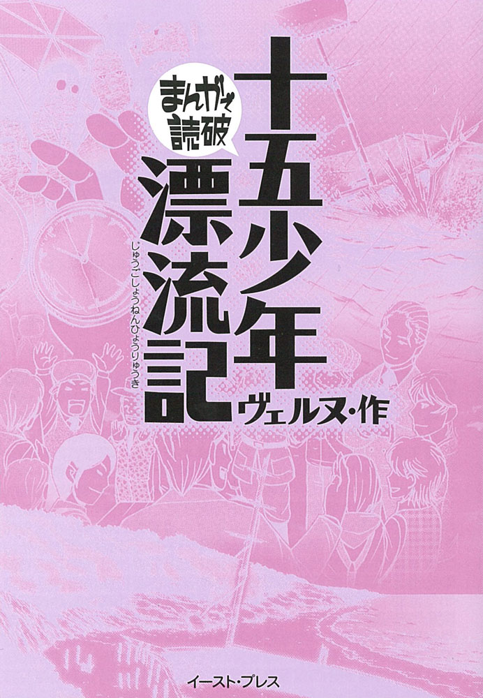 十五少年漂流記