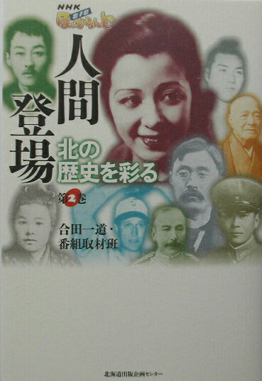 人間登場（第2巻）