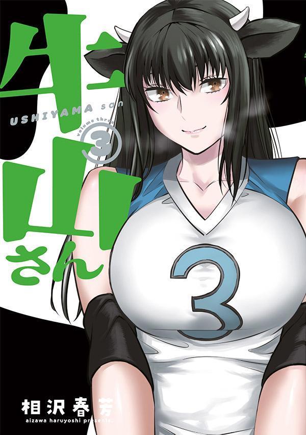 牛山さん（3）