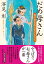 だめ母さん 鬼千世先生と子どもたち