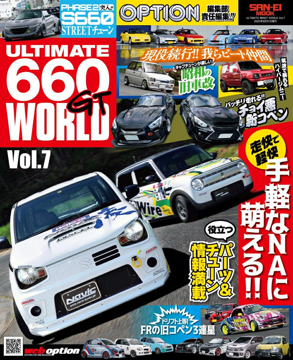 ULTIMATE660GT　WORLD（Vol．7） こだわりのかたち　660AERO　STYLES （SAN-EI　MOOK　Option編集部責任編集！！）