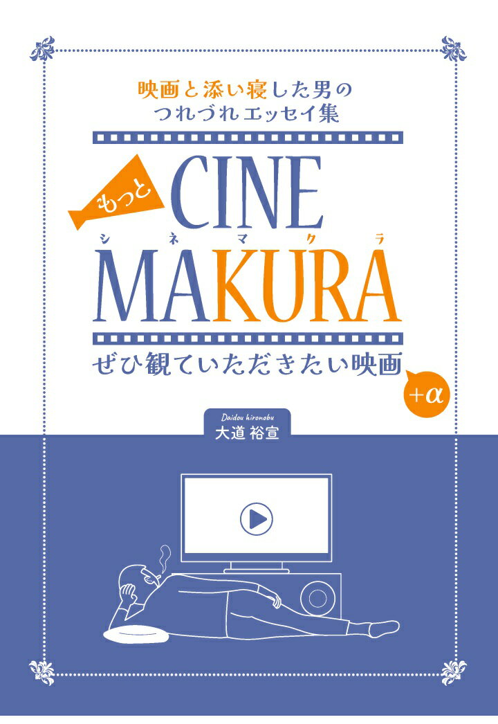【POD】もっとCINE MAKURA